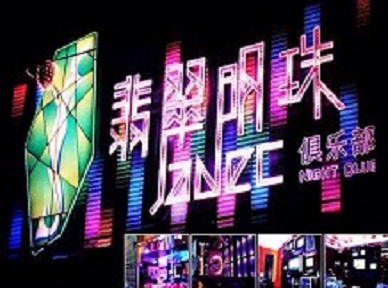 昭平哪里荤的KTV男模女漂亮多-翡翠明珠KTV好玩会所体验