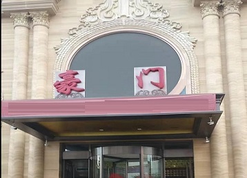 昭平哪个KTV少爷最好玩-豪门国际KTV消费少爷服务点评